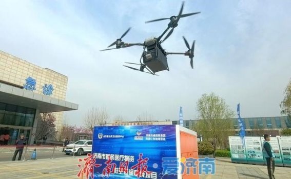 济南市首条低空医疗物资运输航线正式启用，提升应急响应能力