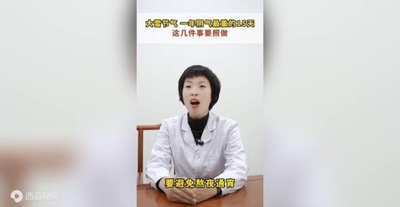 大雪节气养生要点：阴气最重的15天如何调理身体