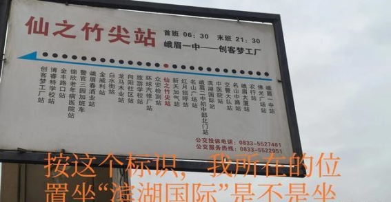 峨眉公交公司低级失误给游客带来的困扰与反思