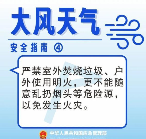 极端大风来袭，安全防护指南请收好