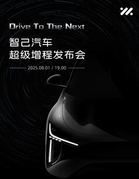智己汽车“超级增程”全球首发，引领新能源汽车新时代