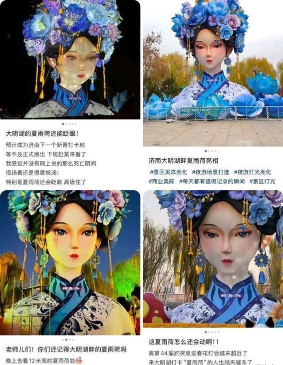 夏雨荷经济圈：大明湖畔的新晋网红现象