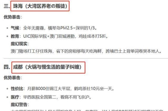 中国最适合居住的十大城市，选对城市比选对人生更重要！