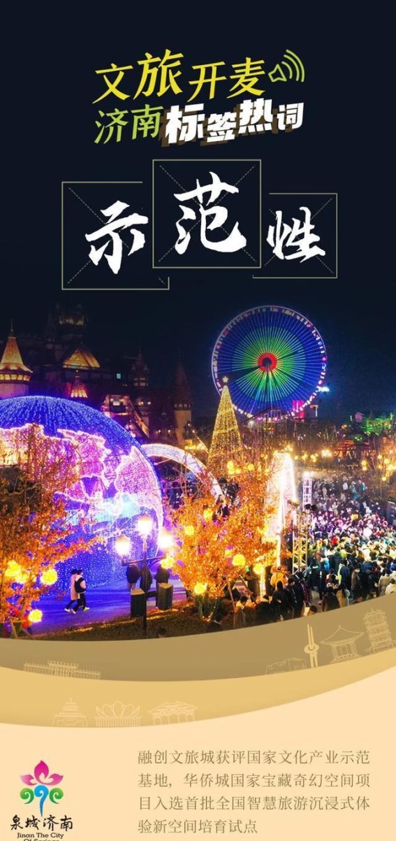 济南文旅新风尚：2024年度十大标签