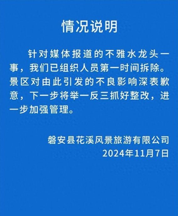 浙江景区因不雅水龙头设计引发关注，景区紧急拆除并道歉