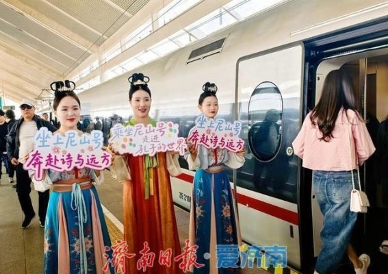 尼山号专线列车：一场文化与旅行的完美邂逅