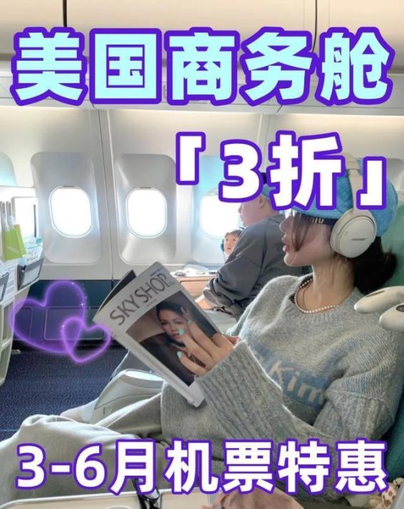 如何以优惠价格享受高端商务舱体验？