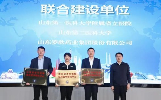 山东省老年疾病临床医学研究中心的成立与展望