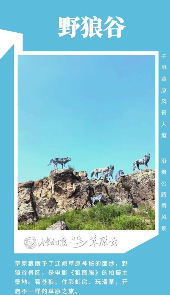 打卡内蒙古“千里草原风景大道”：在这条美丽的公路上，发现自然与历史的交响