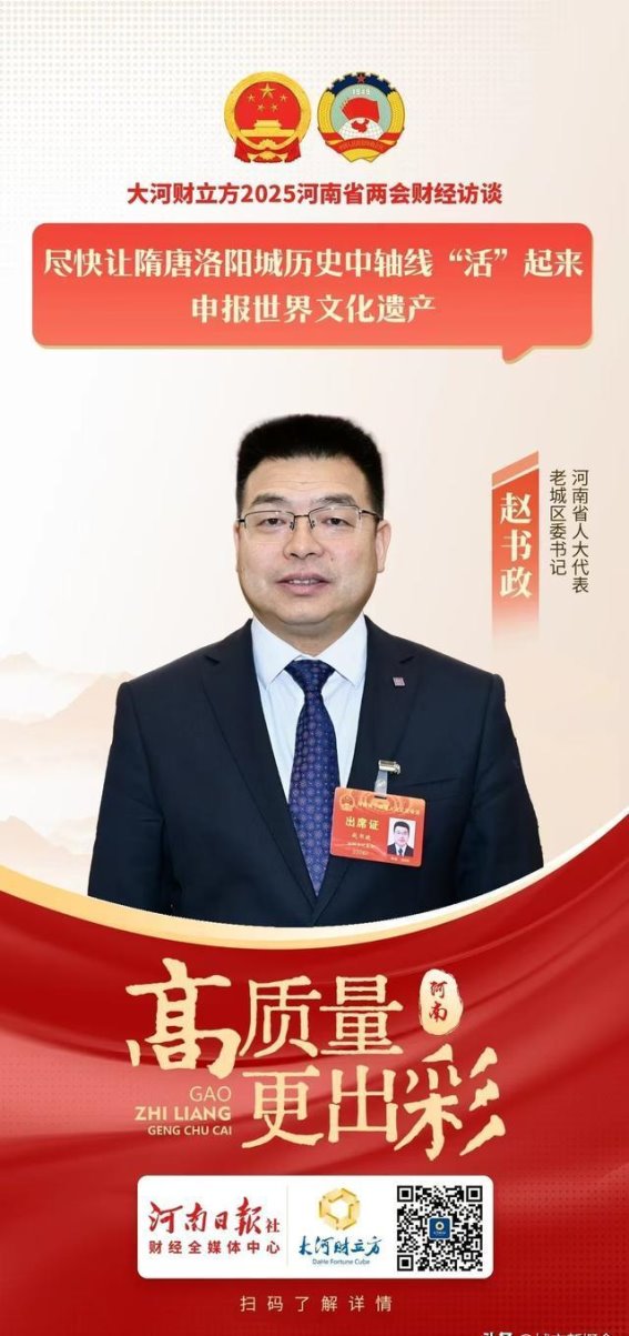 让隋唐洛阳城历史中轴线焕发新生，申报世界文化遗产，助力文旅产业发展